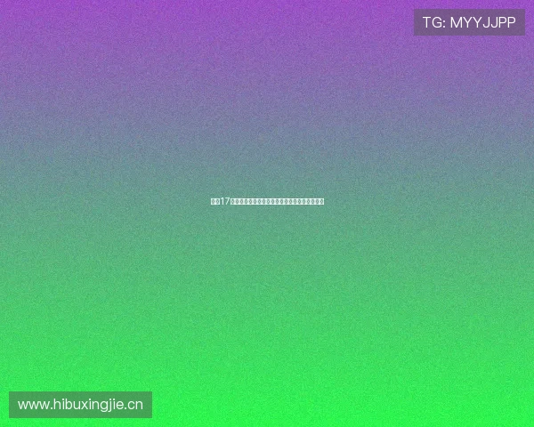 巴萨17岁小将德罗迎来西甲首秀展现出色表现成为焦点